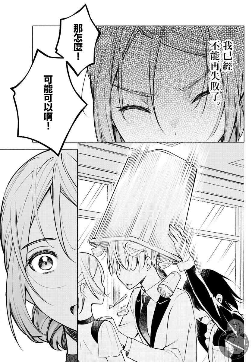 《想和你一起做坏事》漫画最新章节第10话免费下拉式在线观看章节第【6】张图片