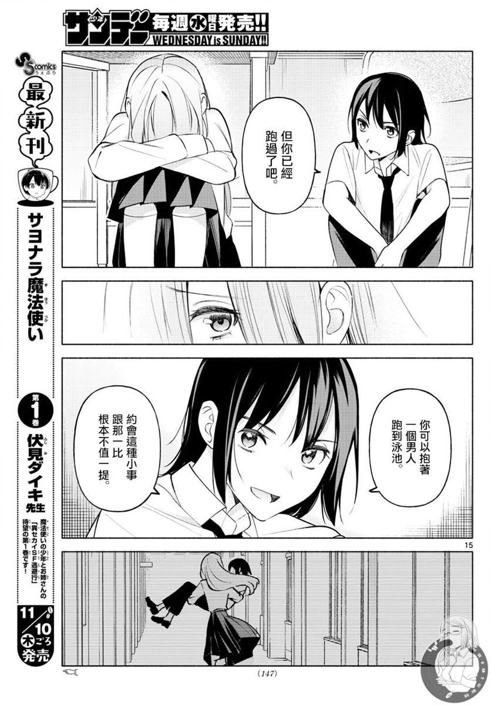 《想和你一起做坏事》漫画最新章节第4话免费下拉式在线观看章节第【16】张图片