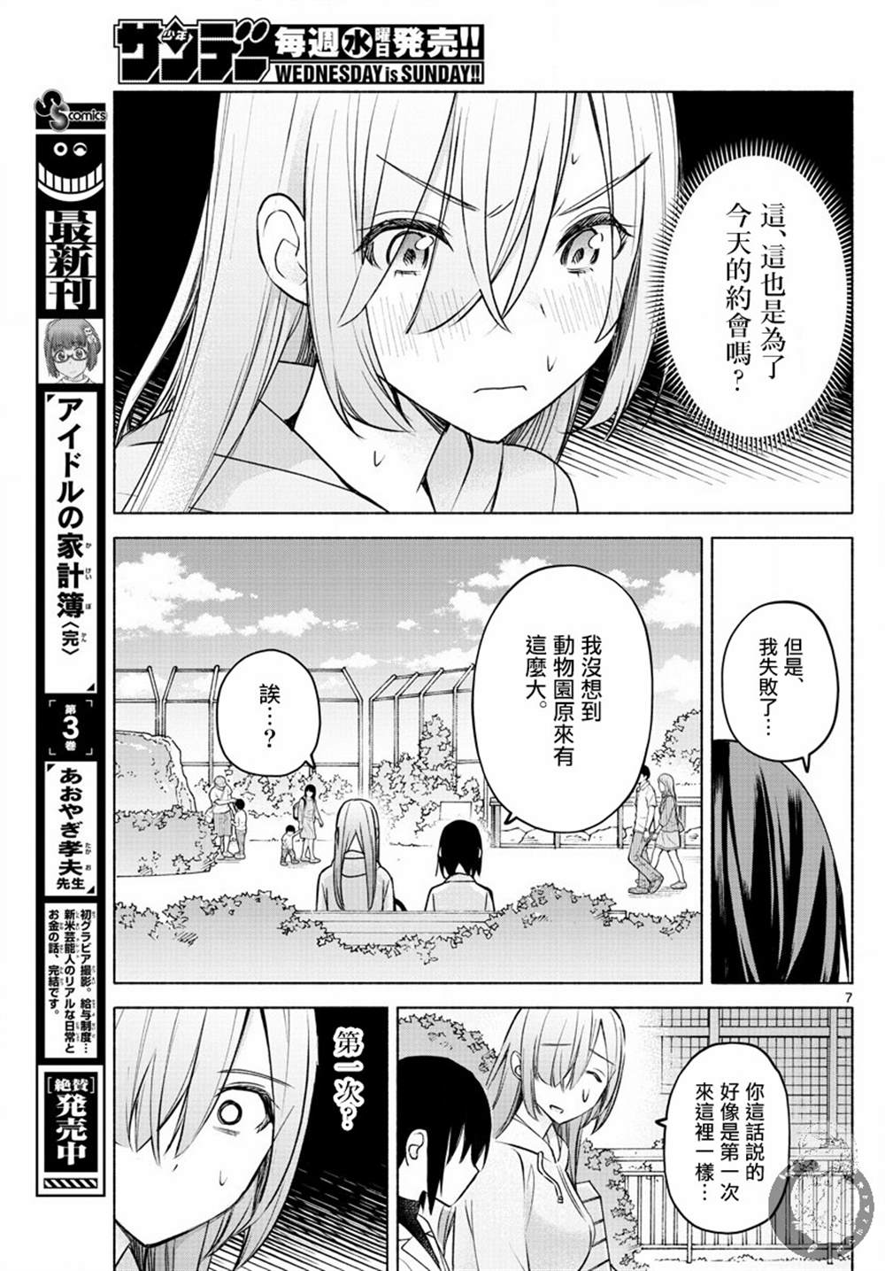 《想和你一起做坏事》漫画最新章节第7话免费下拉式在线观看章节第【8】张图片