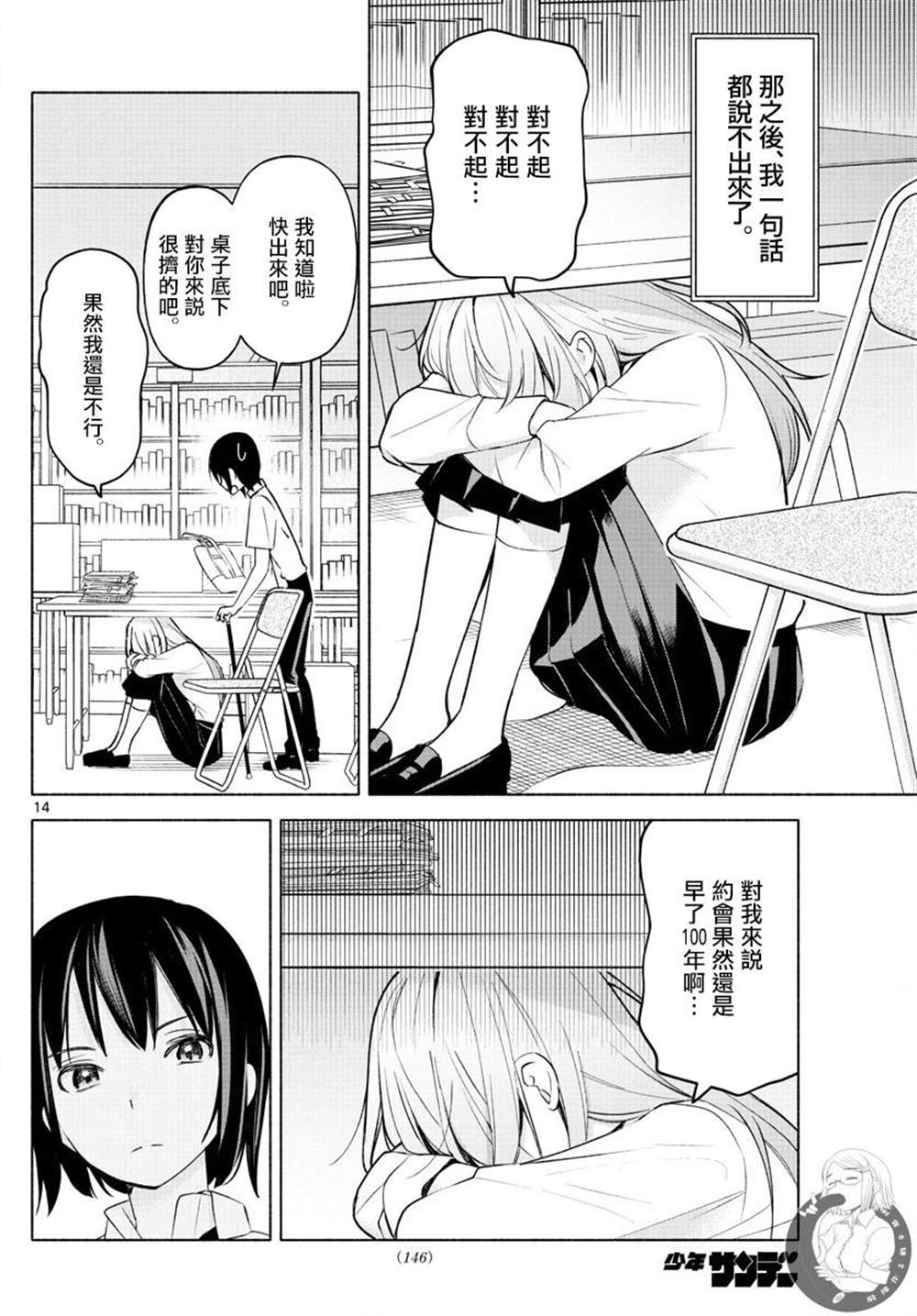 《想和你一起做坏事》漫画最新章节第4话免费下拉式在线观看章节第【15】张图片