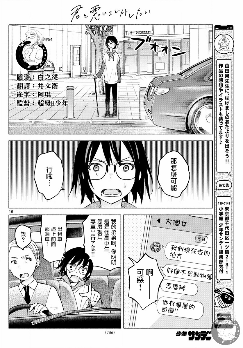 《想和你一起做坏事》漫画最新章节第8话免费下拉式在线观看章节第【16】张图片