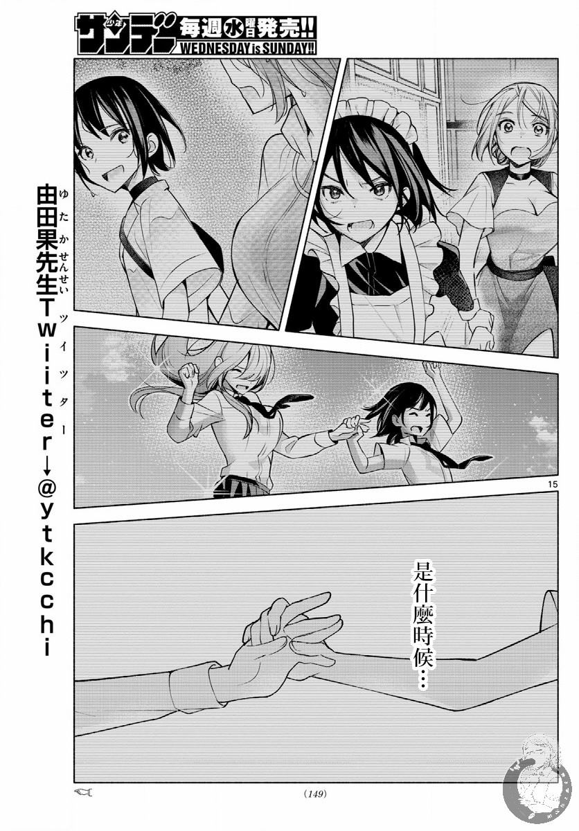 《想和你一起做坏事》漫画最新章节第10话免费下拉式在线观看章节第【16】张图片