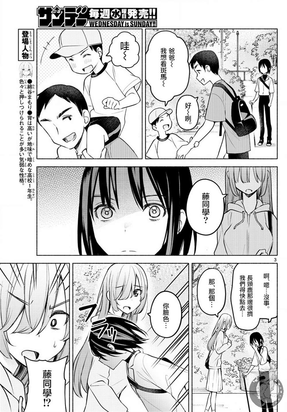 《想和你一起做坏事》漫画最新章节第7话免费下拉式在线观看章节第【4】张图片