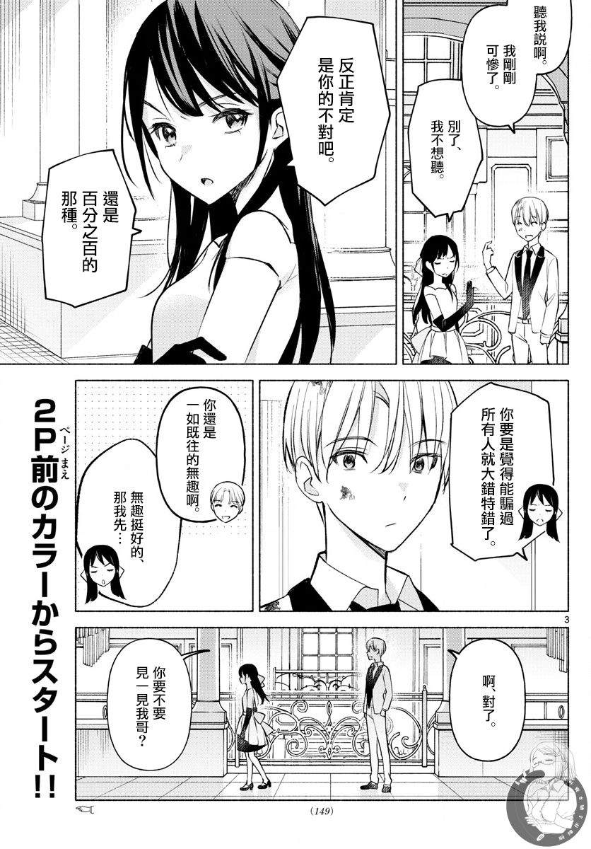 《想和你一起做坏事》漫画最新章节第11话免费下拉式在线观看章节第【4】张图片