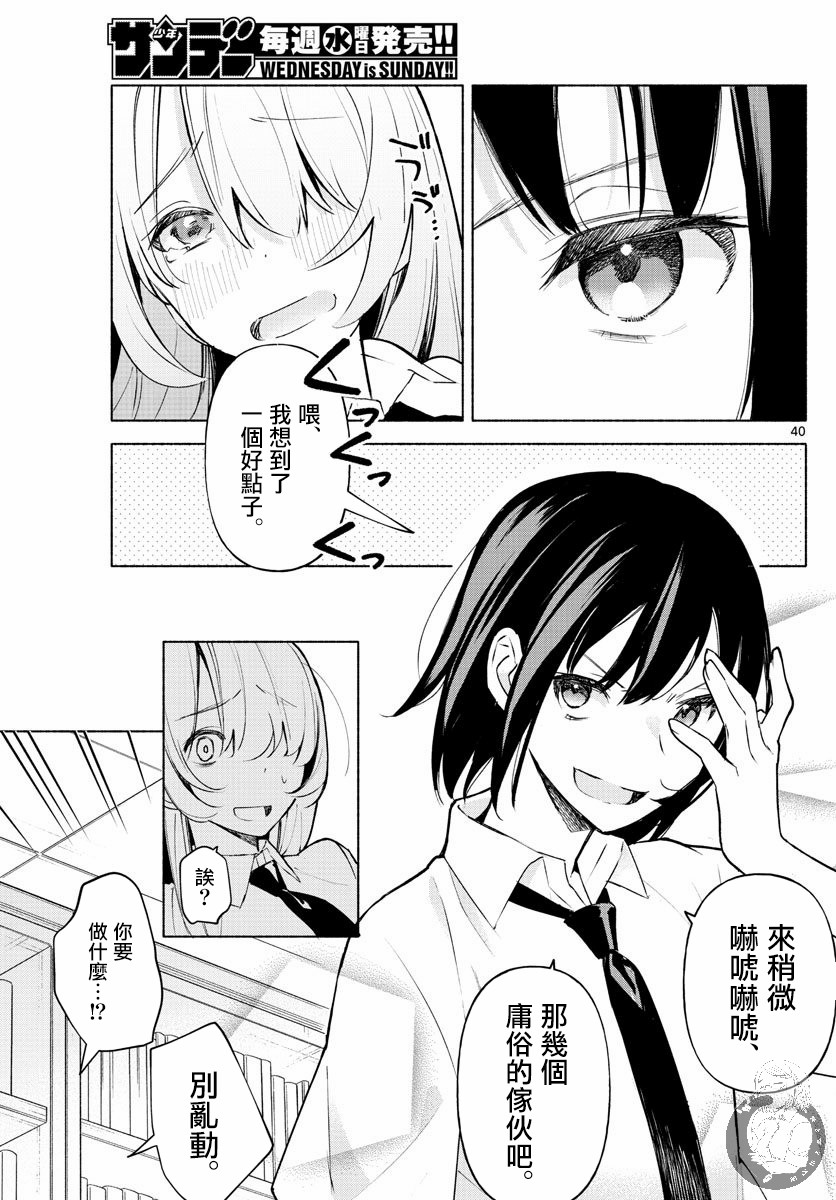 《想和你一起做坏事》漫画最新章节第1话 配角与反派免费下拉式在线观看章节第【39】张图片