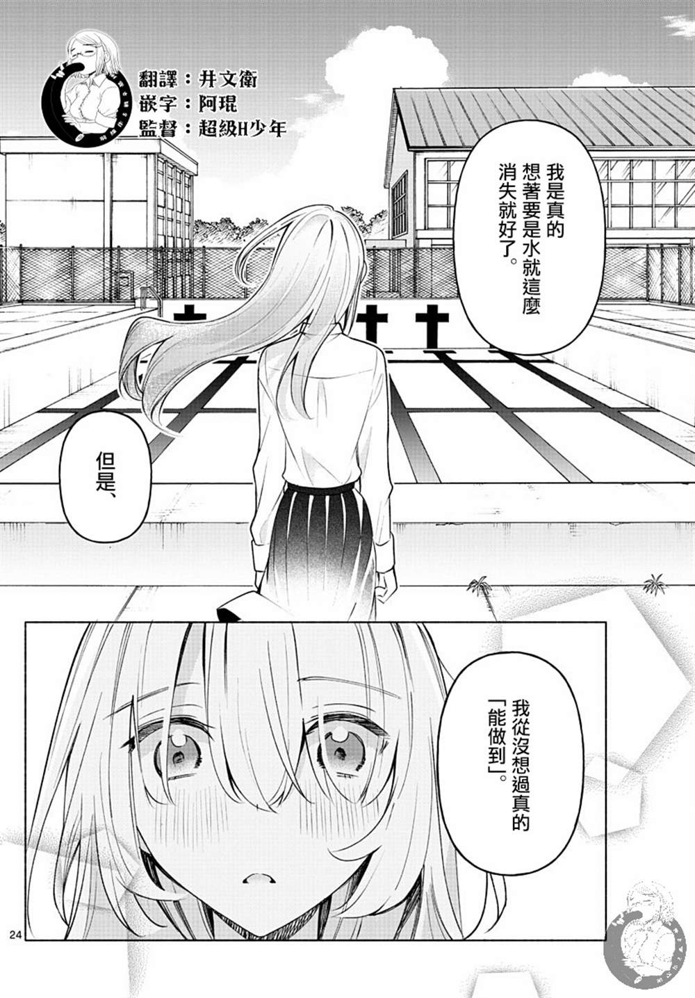 《想和你一起做坏事》漫画最新章节第2话免费下拉式在线观看章节第【25】张图片