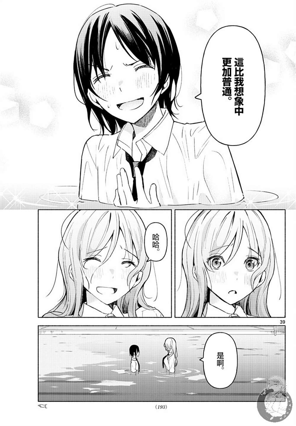 《想和你一起做坏事》漫画最新章节第2话免费下拉式在线观看章节第【40】张图片