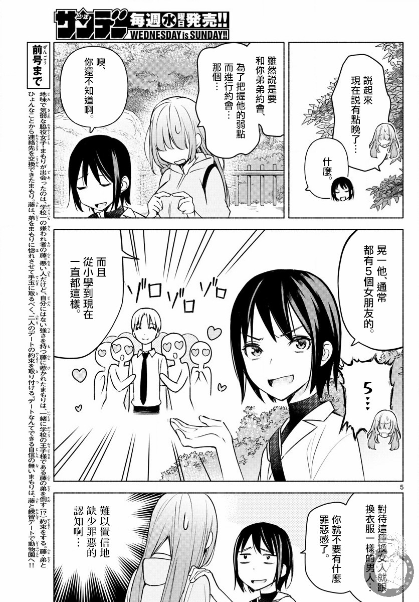 《想和你一起做坏事》漫画最新章节第6话免费下拉式在线观看章节第【5】张图片