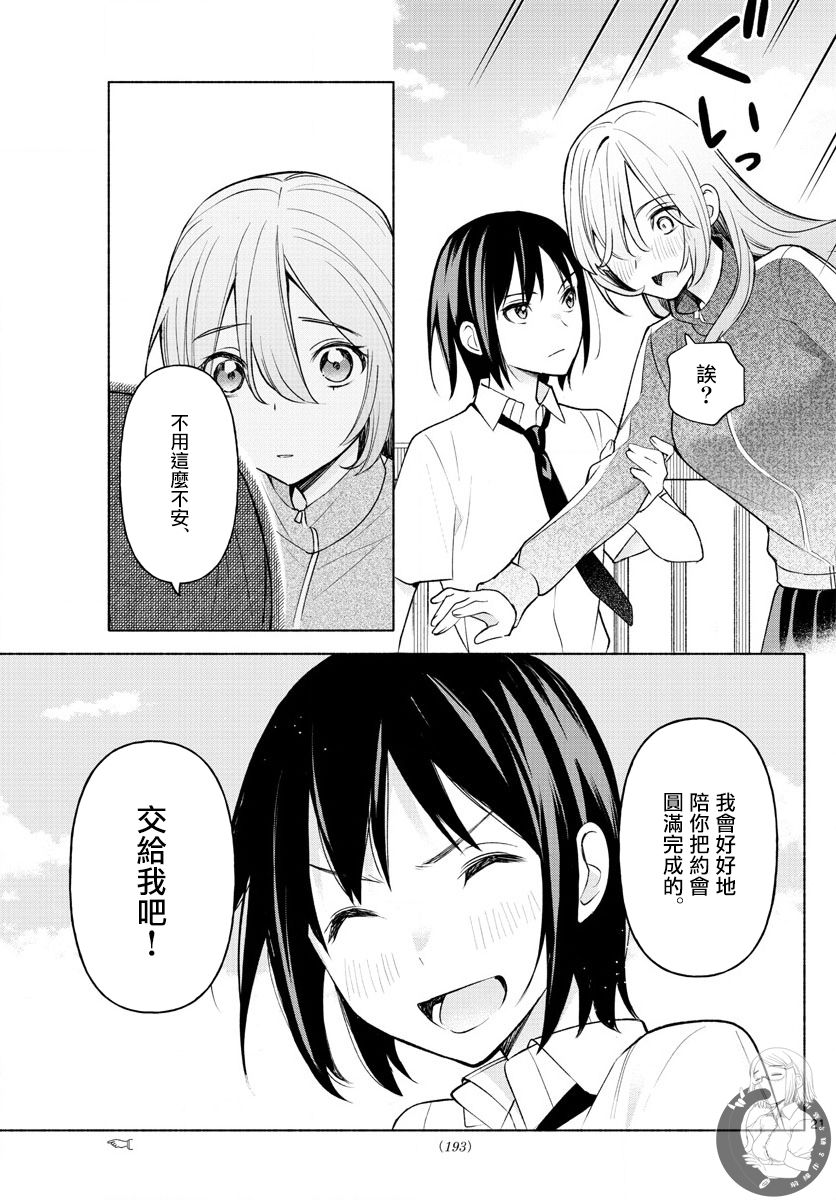 《想和你一起做坏事》漫画最新章节第3话免费下拉式在线观看章节第【22】张图片