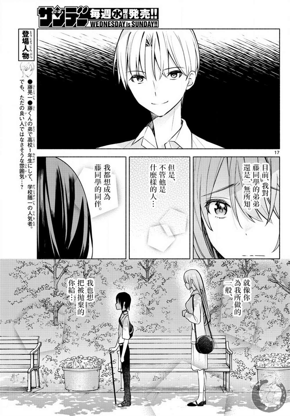 《想和你一起做坏事》漫画最新章节第7话免费下拉式在线观看章节第【18】张图片