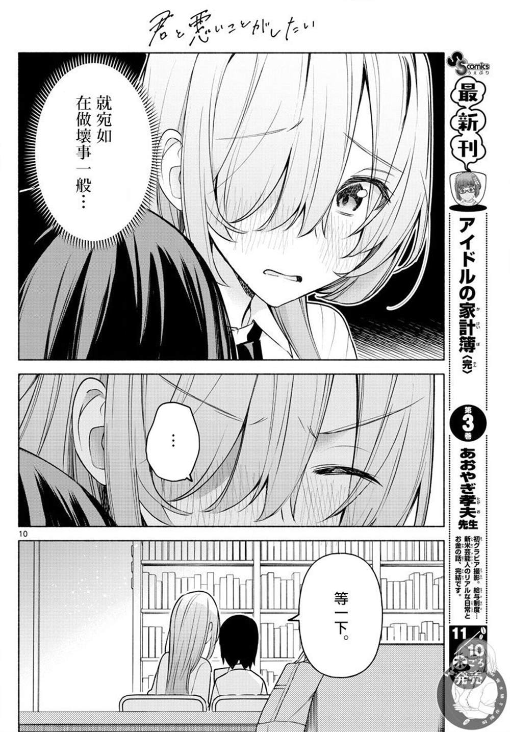 《想和你一起做坏事》漫画最新章节第4话免费下拉式在线观看章节第【11】张图片