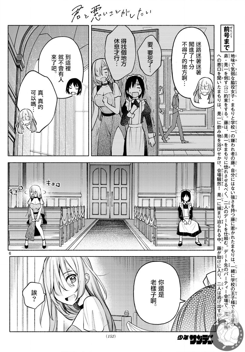 《想和你一起做坏事》漫画最新章节第11话免费下拉式在线观看章节第【7】张图片
