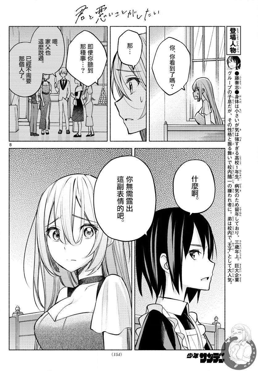 《想和你一起做坏事》漫画最新章节第11话免费下拉式在线观看章节第【9】张图片