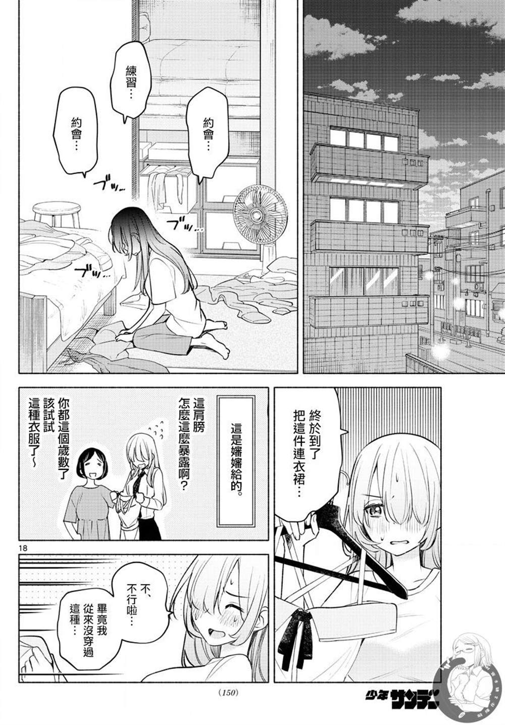 《想和你一起做坏事》漫画最新章节第4话免费下拉式在线观看章节第【19】张图片