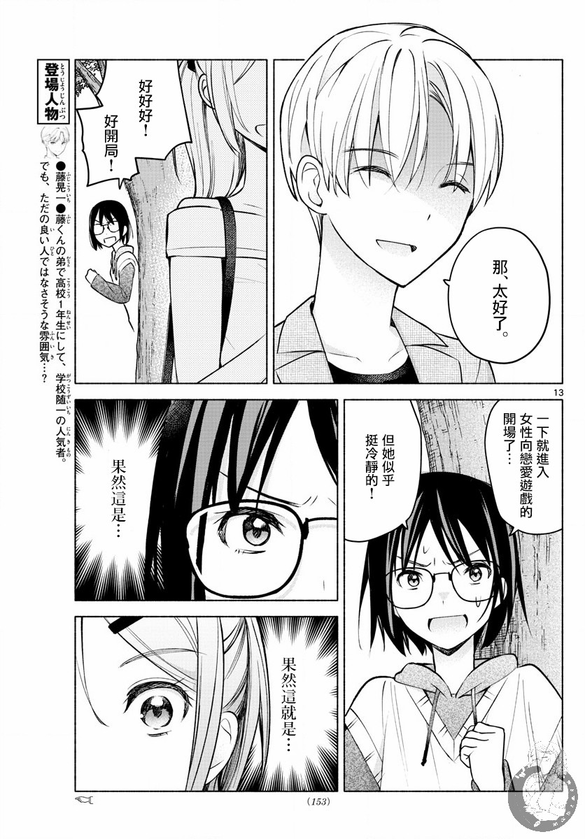 《想和你一起做坏事》漫画最新章节第8话免费下拉式在线观看章节第【13】张图片