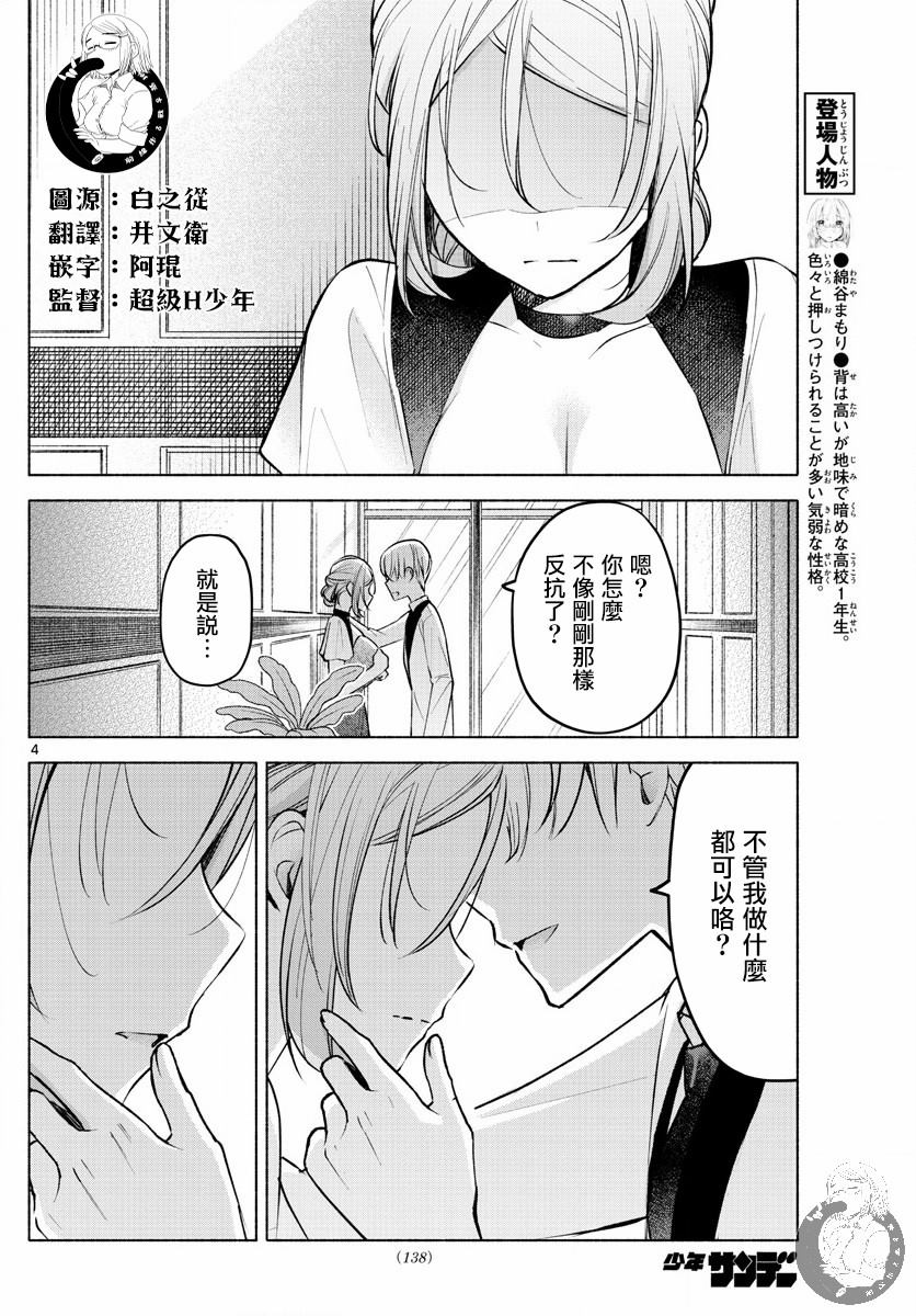 《想和你一起做坏事》漫画最新章节第10话免费下拉式在线观看章节第【5】张图片