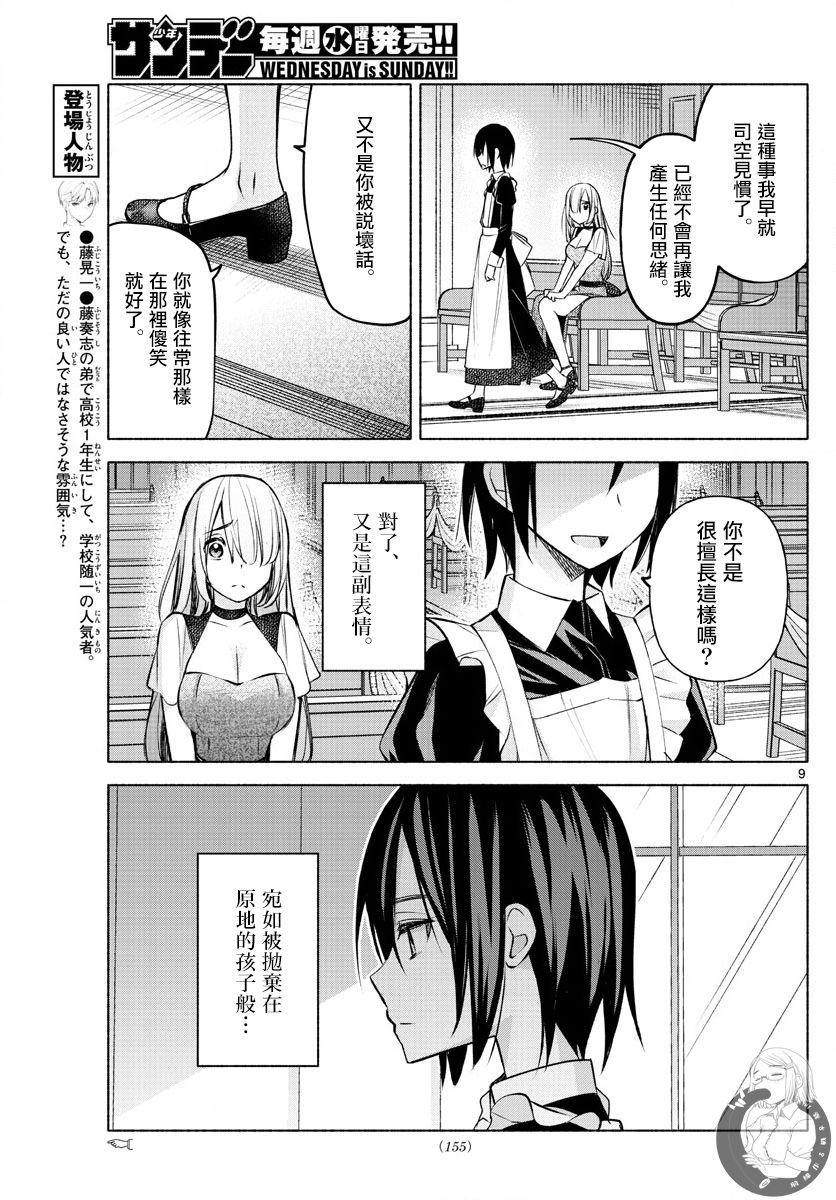 《想和你一起做坏事》漫画最新章节第11话免费下拉式在线观看章节第【10】张图片