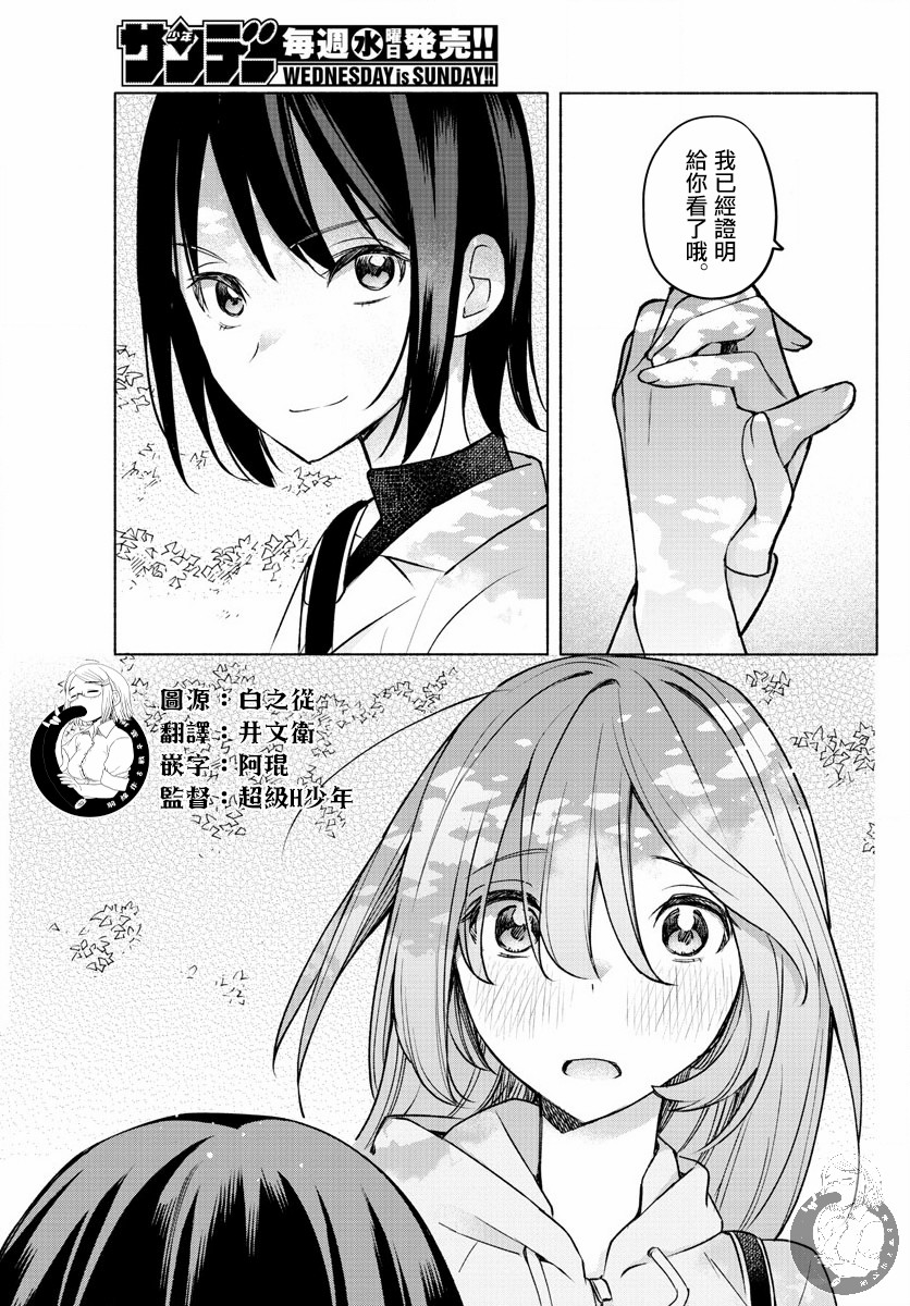 《想和你一起做坏事》漫画最新章节第6话免费下拉式在线观看章节第【21】张图片