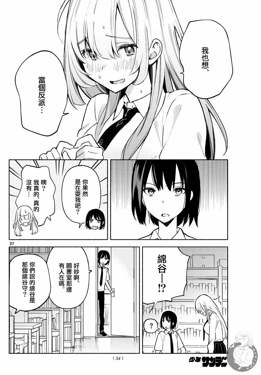 《想和你一起做坏事》漫画最新章节第1话 配角与反派免费下拉式在线观看章节第【36】张图片