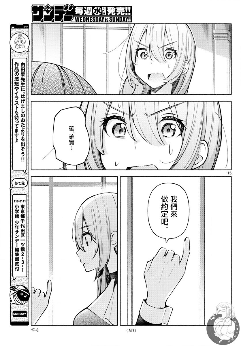 《想和你一起做坏事》漫画最新章节第11话免费下拉式在线观看章节第【16】张图片