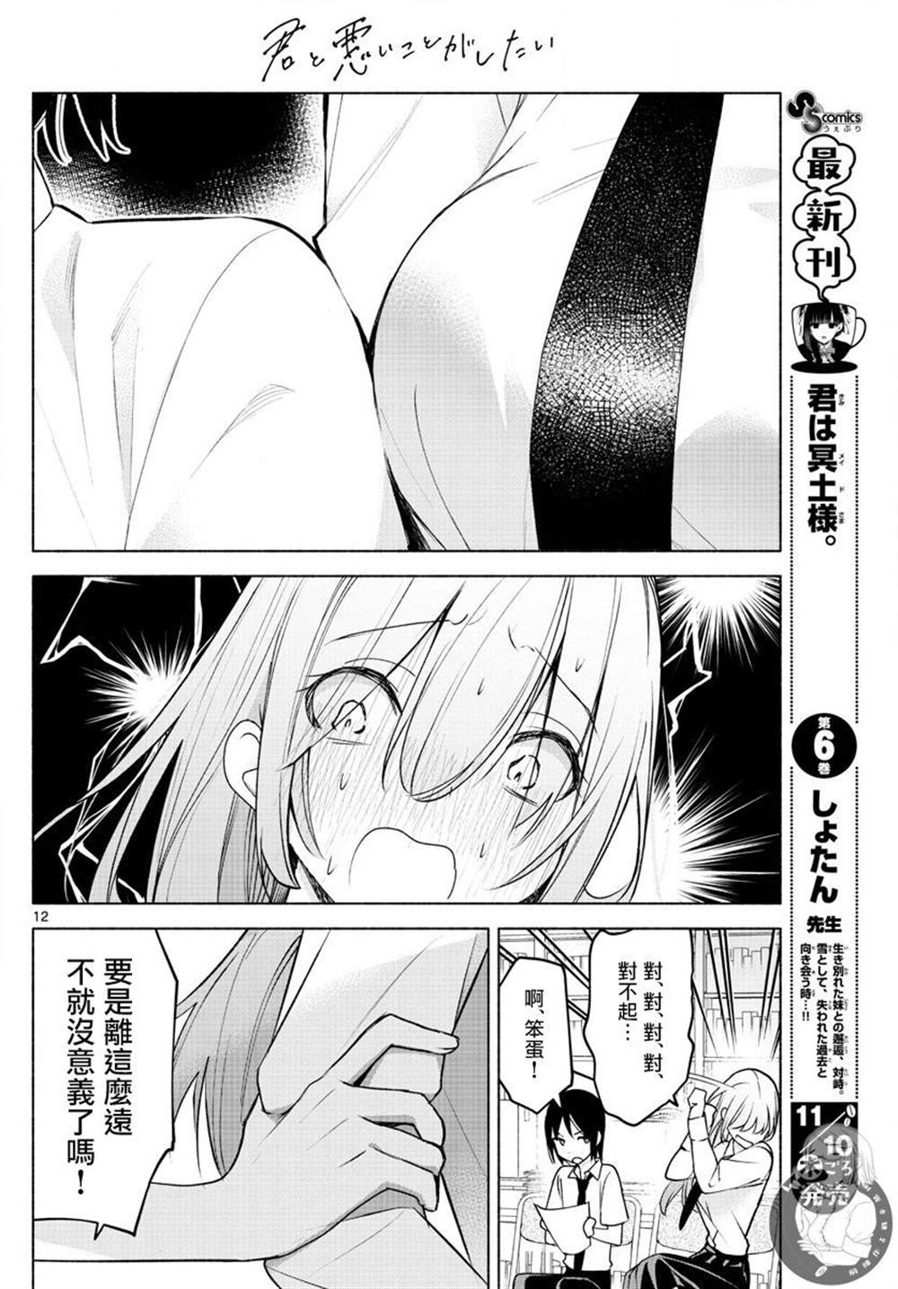 《想和你一起做坏事》漫画最新章节第4话免费下拉式在线观看章节第【13】张图片