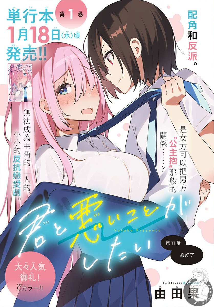 《想和你一起做坏事》漫画最新章节第11话免费下拉式在线观看章节第【2】张图片