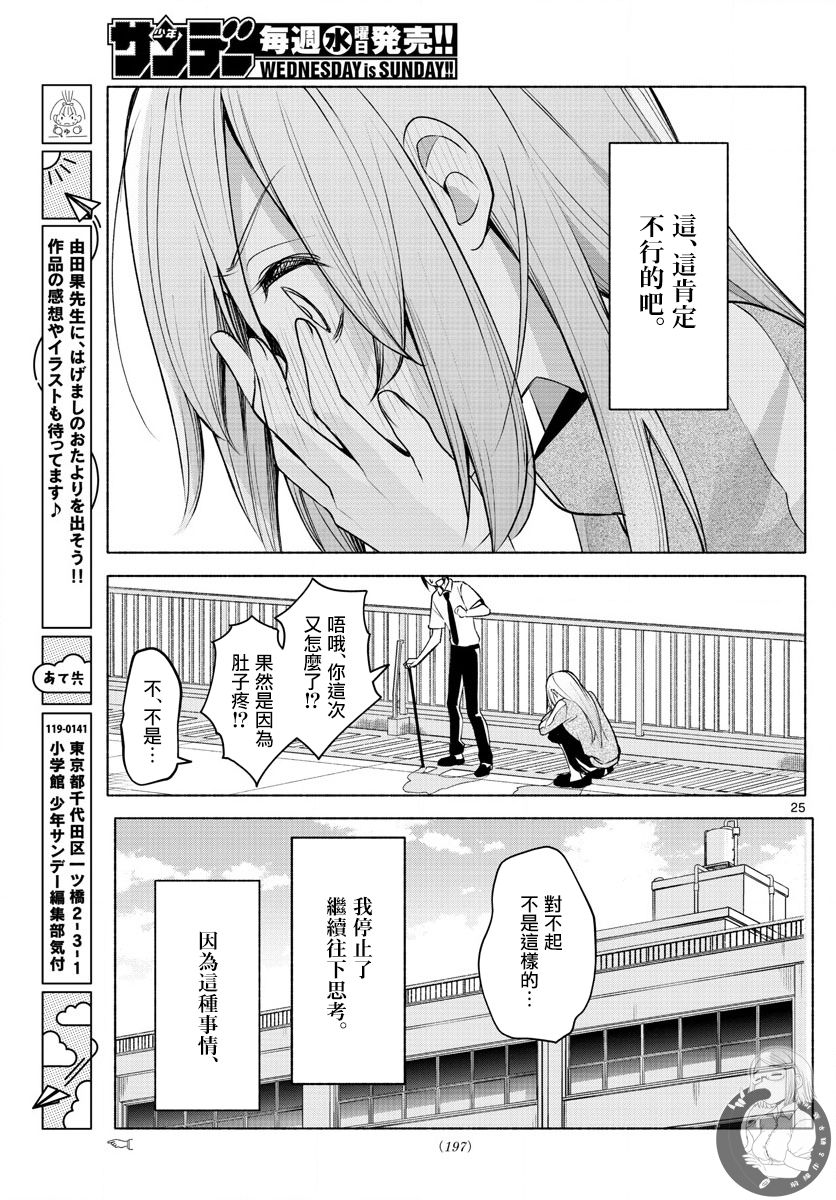 《想和你一起做坏事》漫画最新章节第3话免费下拉式在线观看章节第【26】张图片