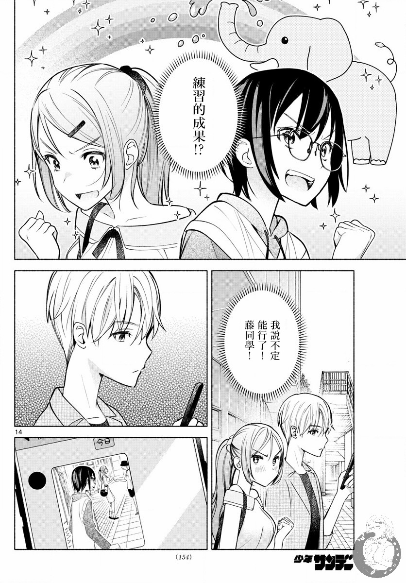 《想和你一起做坏事》漫画最新章节第8话免费下拉式在线观看章节第【14】张图片