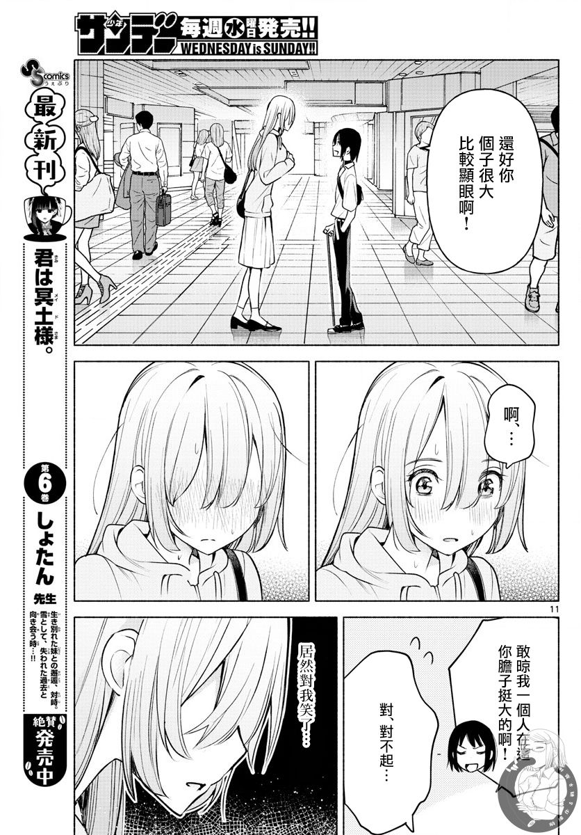 《想和你一起做坏事》漫画最新章节第5话免费下拉式在线观看章节第【11】张图片