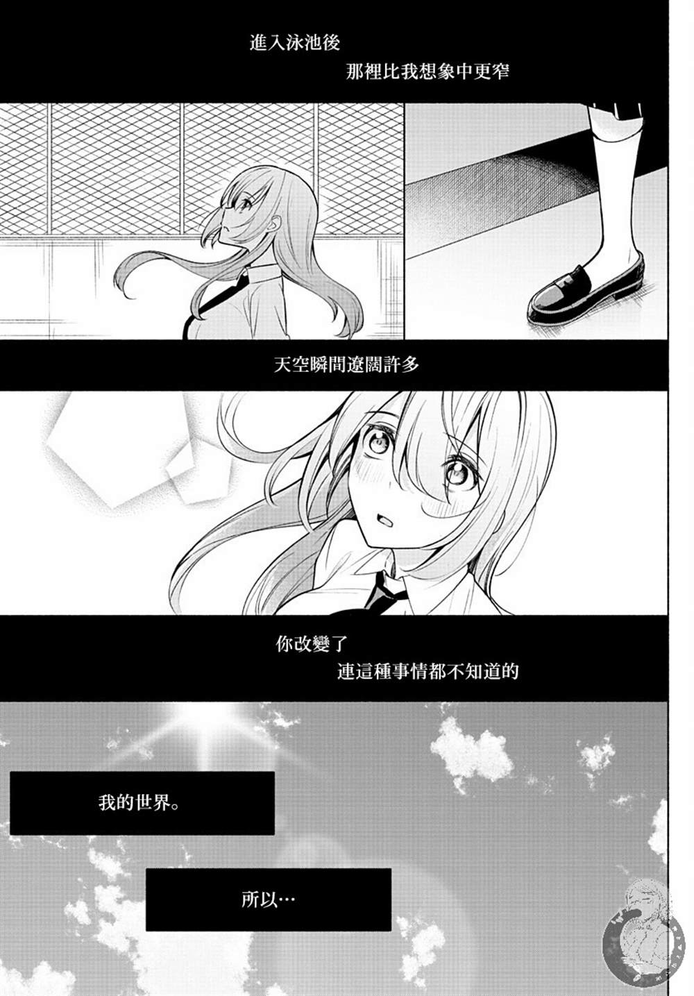 《想和你一起做坏事》漫画最新章节第2话免费下拉式在线观看章节第【26】张图片