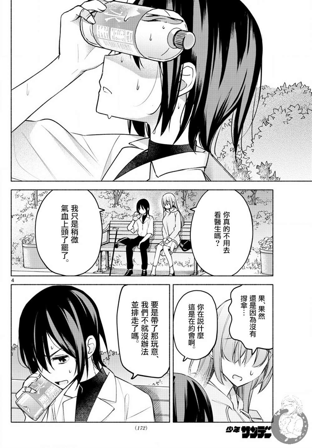 《想和你一起做坏事》漫画最新章节第7话免费下拉式在线观看章节第【5】张图片