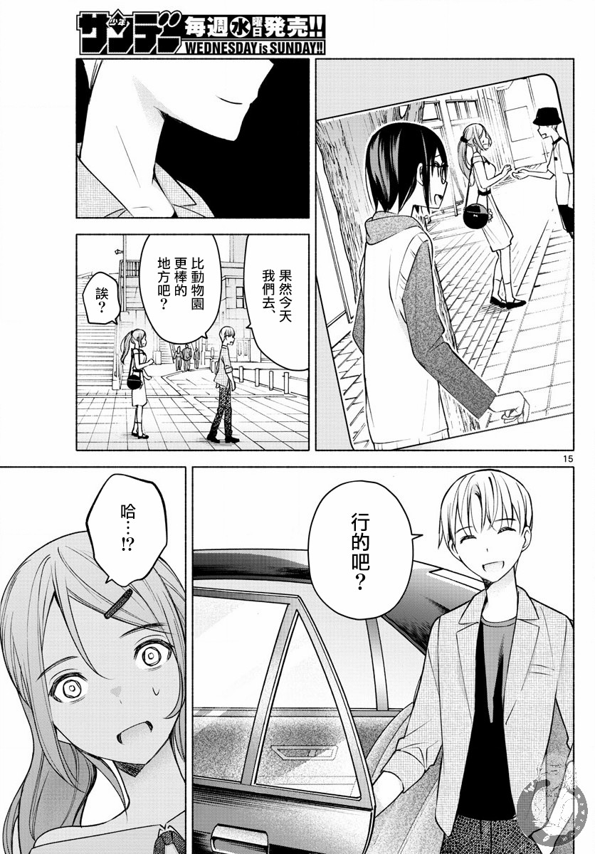 《想和你一起做坏事》漫画最新章节第8话免费下拉式在线观看章节第【15】张图片