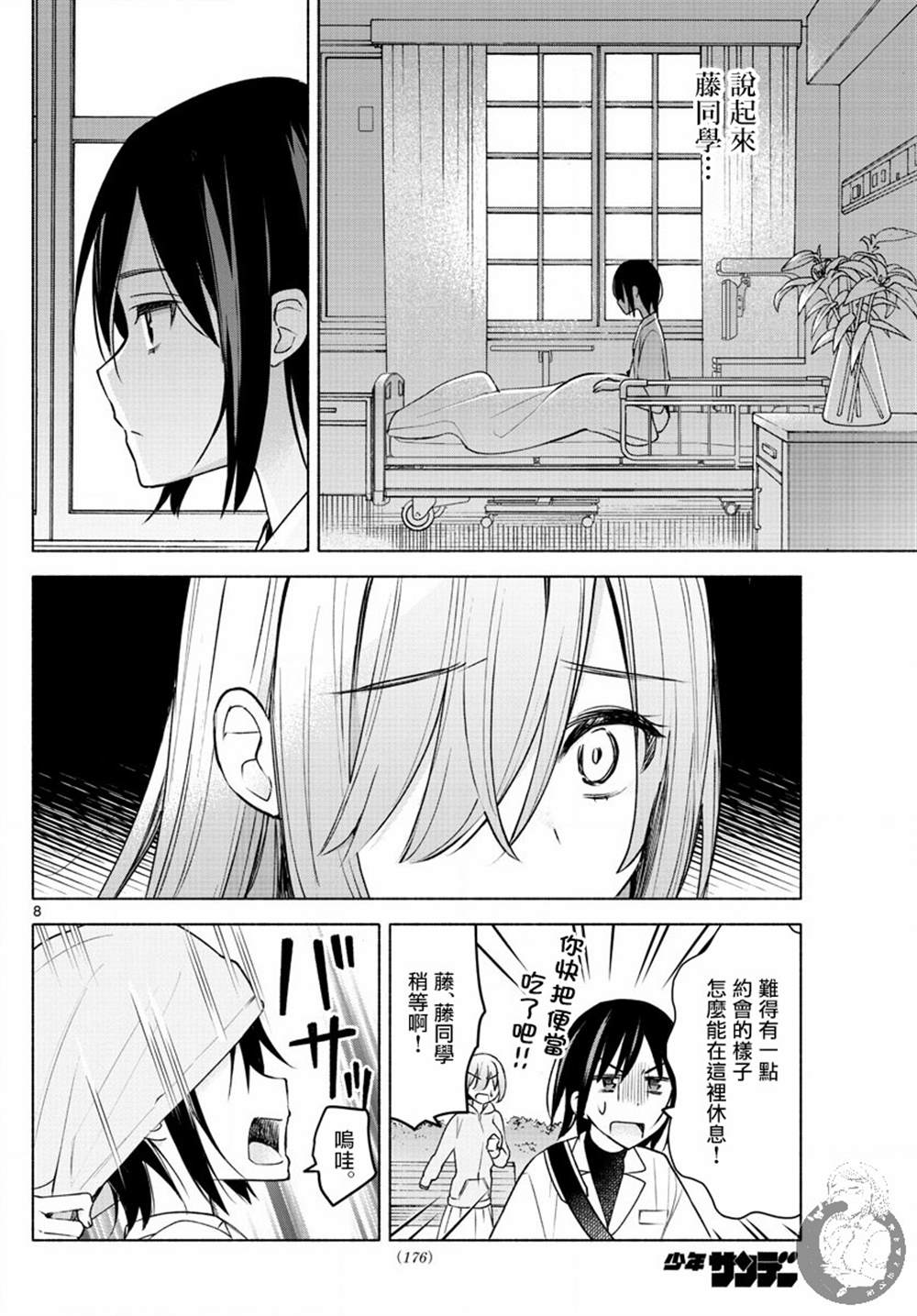 《想和你一起做坏事》漫画最新章节第7话免费下拉式在线观看章节第【9】张图片