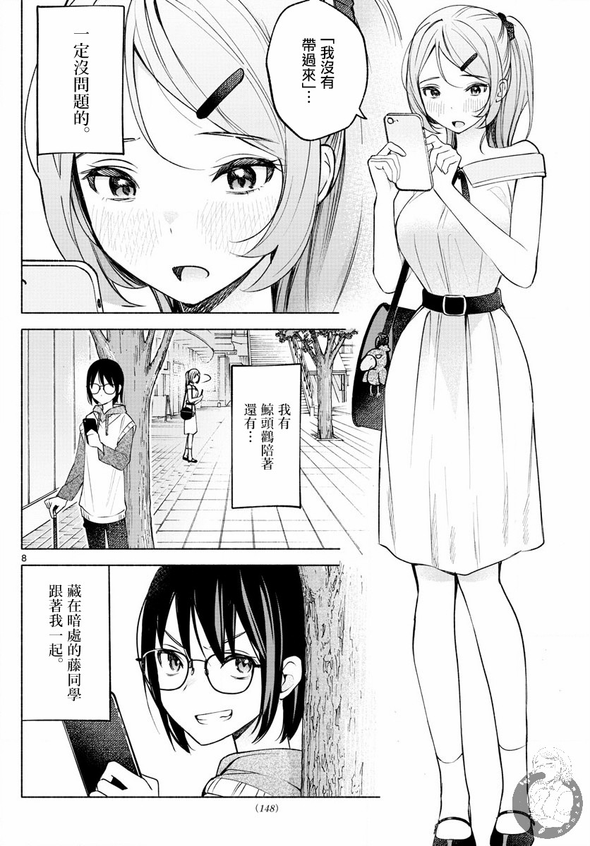 《想和你一起做坏事》漫画最新章节第8话免费下拉式在线观看章节第【8】张图片