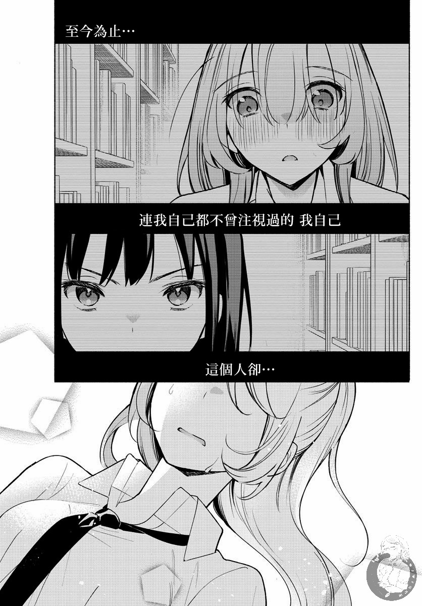 《想和你一起做坏事》漫画最新章节第1话 配角与反派免费下拉式在线观看章节第【49】张图片