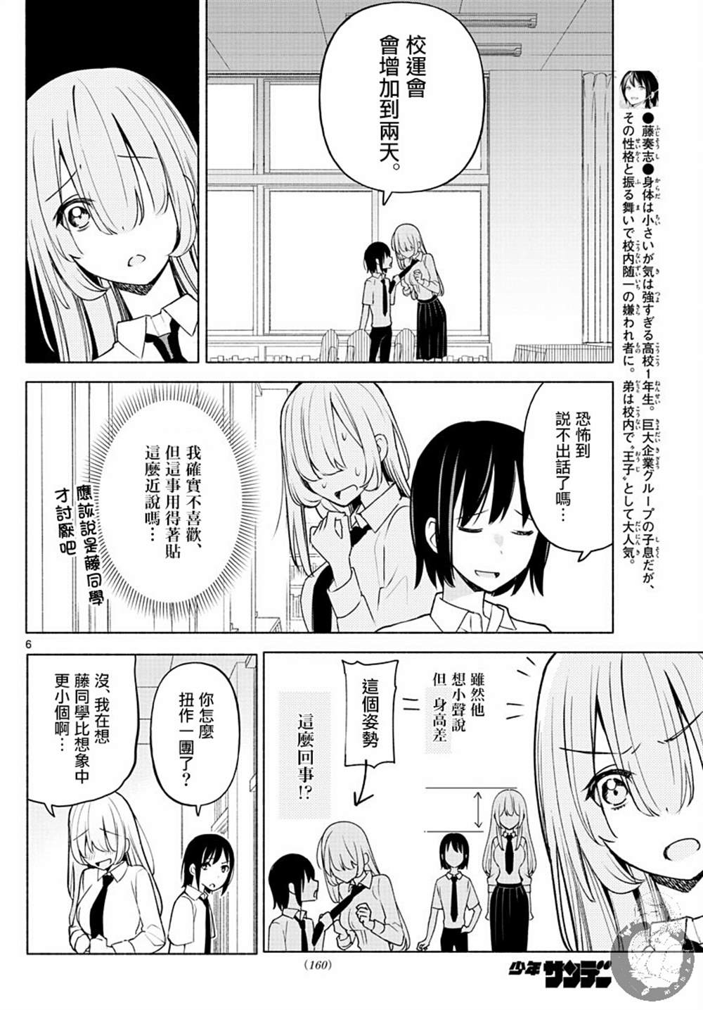 《想和你一起做坏事》漫画最新章节第2话免费下拉式在线观看章节第【7】张图片