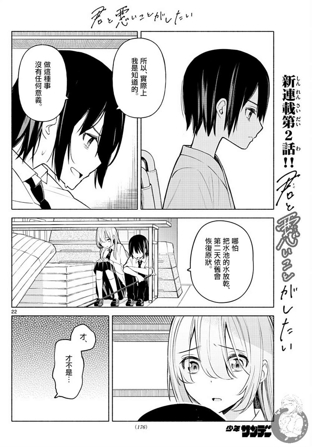 《想和你一起做坏事》漫画最新章节第2话免费下拉式在线观看章节第【23】张图片