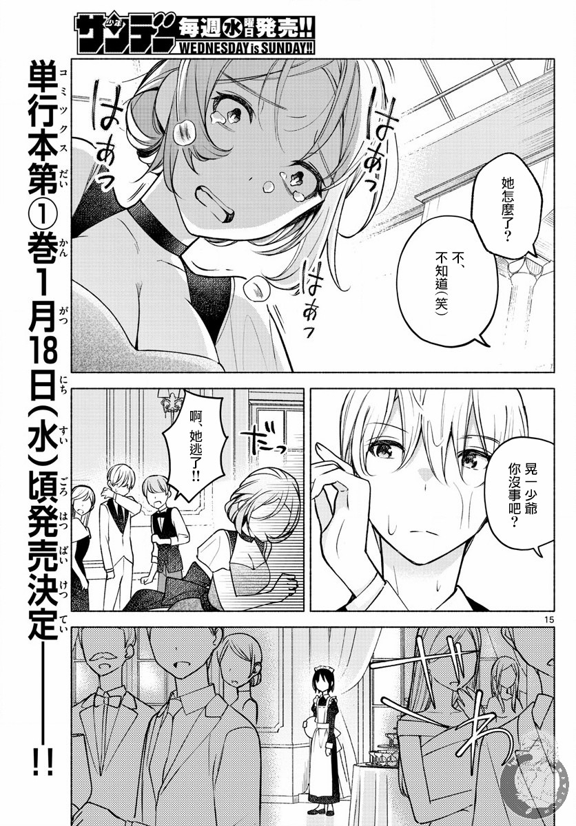 《想和你一起做坏事》漫画最新章节第9话免费下拉式在线观看章节第【16】张图片