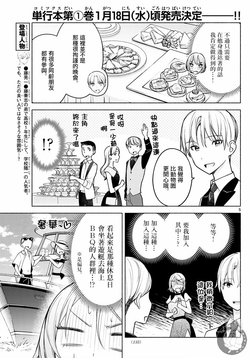 《想和你一起做坏事》漫画最新章节第9话免费下拉式在线观看章节第【6】张图片