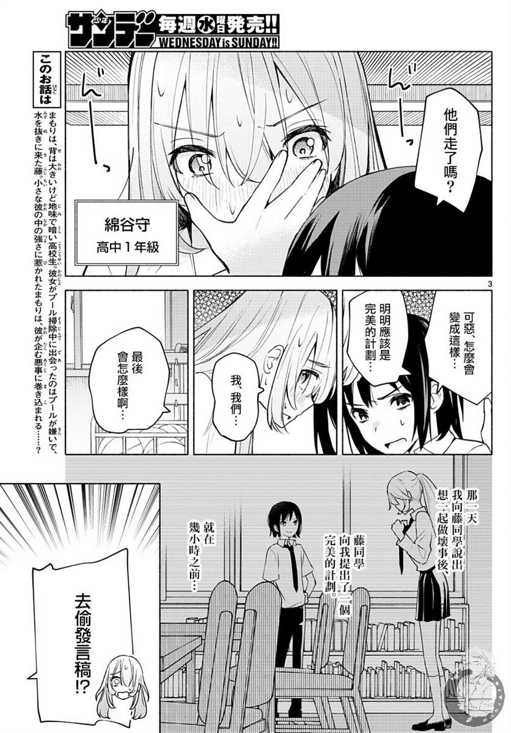 《想和你一起做坏事》漫画最新章节第2话免费下拉式在线观看章节第【4】张图片