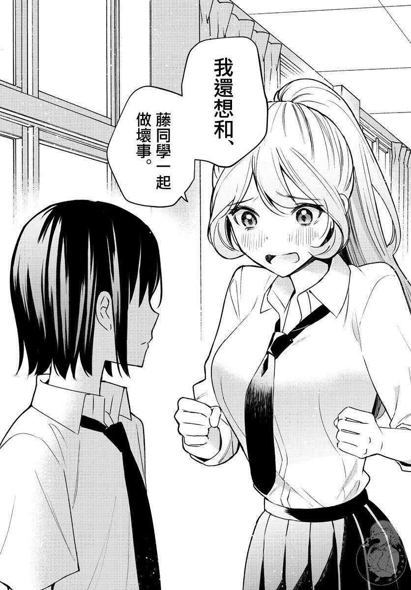 《想和你一起做坏事》漫画最新章节第1话 配角与反派免费下拉式在线观看章节第【54】张图片