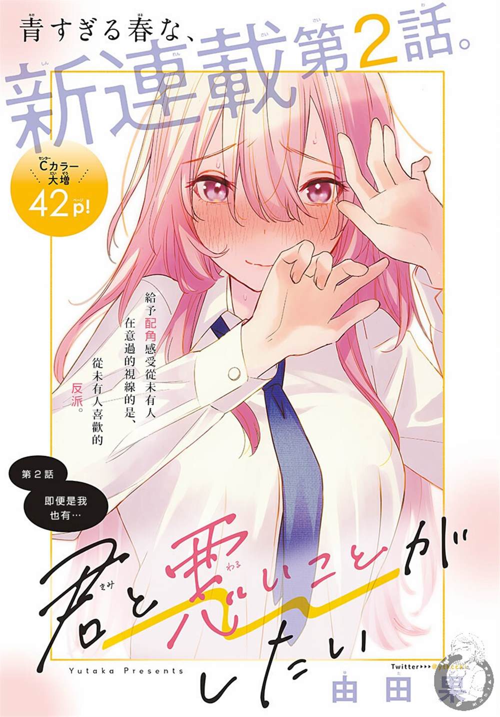 《想和你一起做坏事》漫画最新章节第2话免费下拉式在线观看章节第【2】张图片