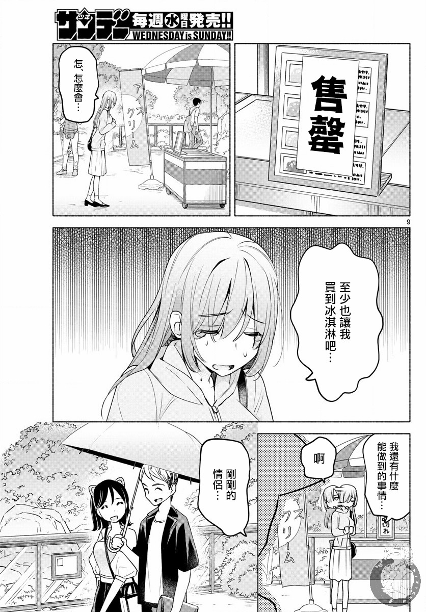 《想和你一起做坏事》漫画最新章节第6话免费下拉式在线观看章节第【9】张图片