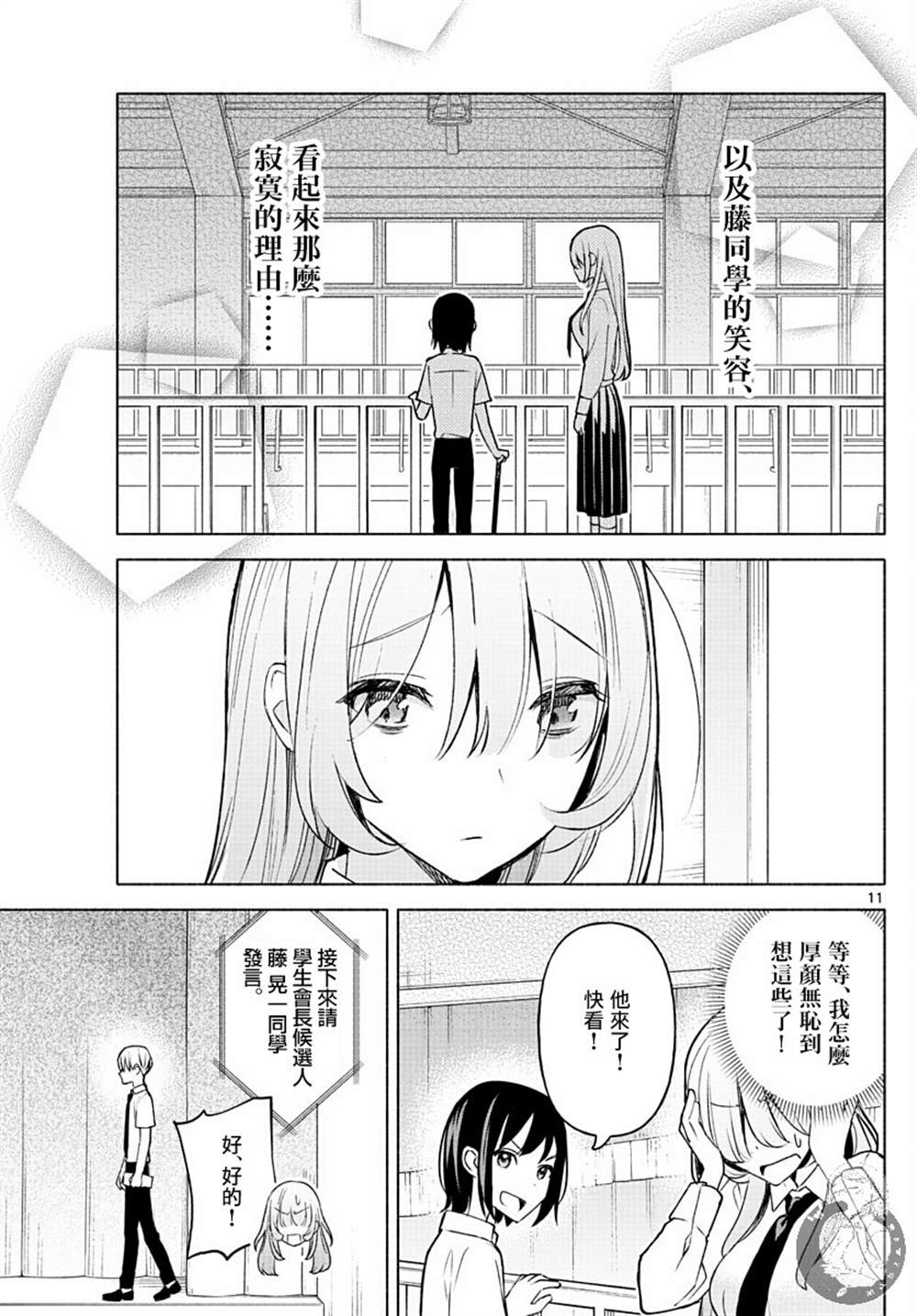 《想和你一起做坏事》漫画最新章节第2话免费下拉式在线观看章节第【12】张图片