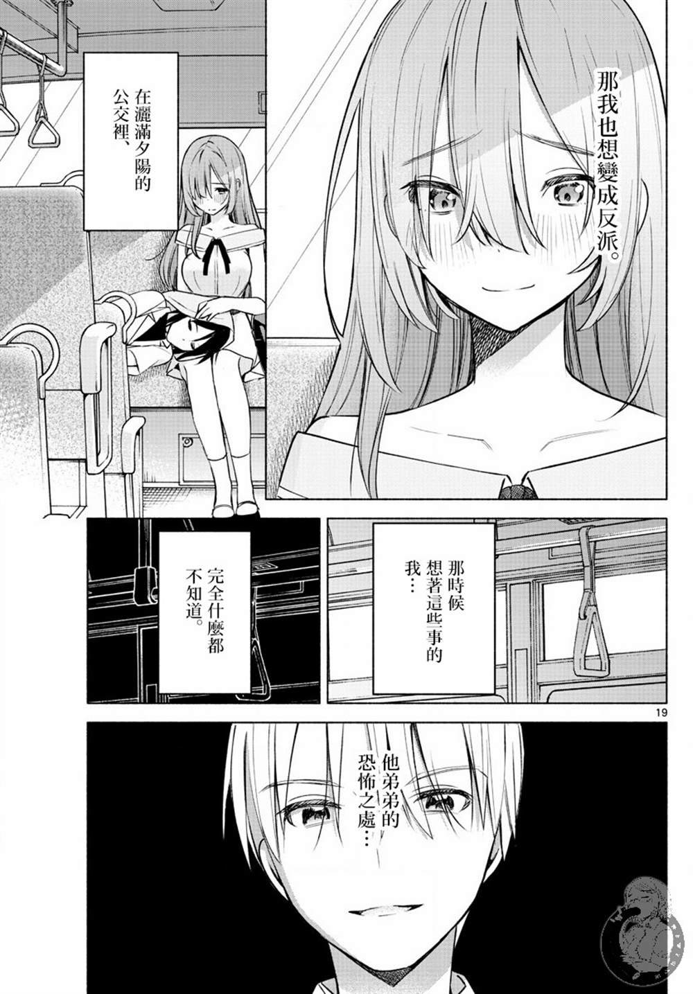 《想和你一起做坏事》漫画最新章节第7话免费下拉式在线观看章节第【20】张图片