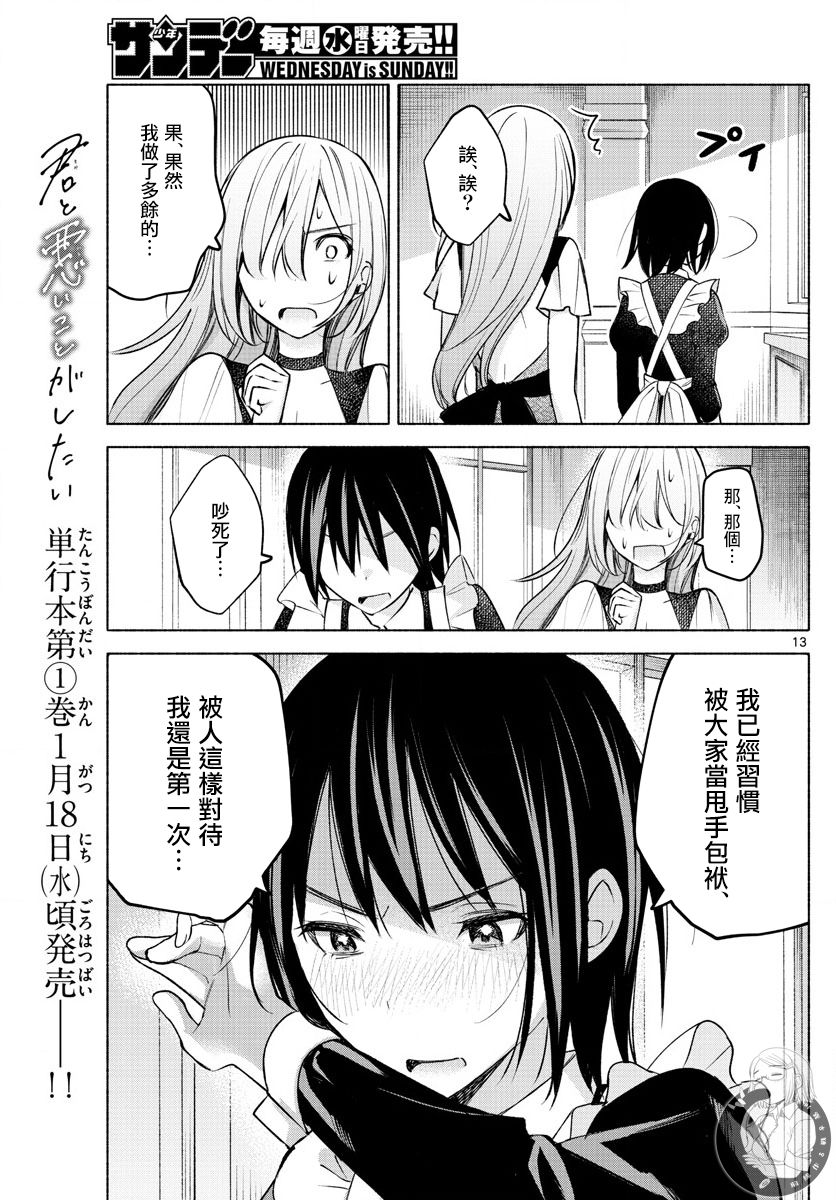 《想和你一起做坏事》漫画最新章节第11话免费下拉式在线观看章节第【14】张图片