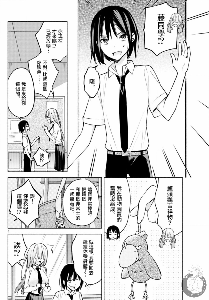 《想和你一起做坏事》漫画最新章节第8话免费下拉式在线观看章节第【4】张图片