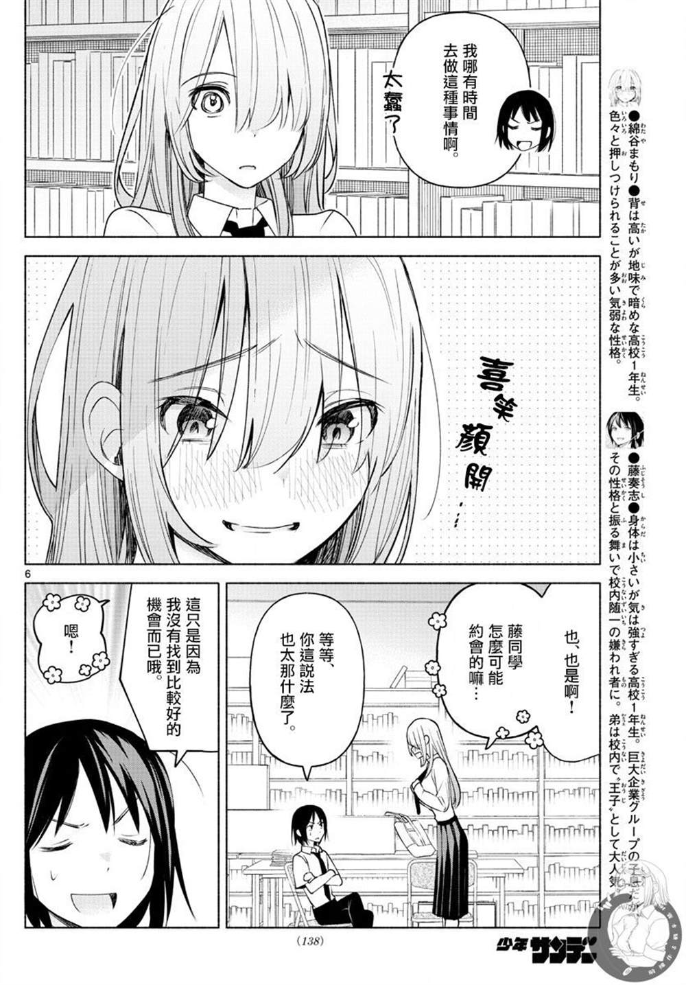 《想和你一起做坏事》漫画最新章节第4话免费下拉式在线观看章节第【7】张图片