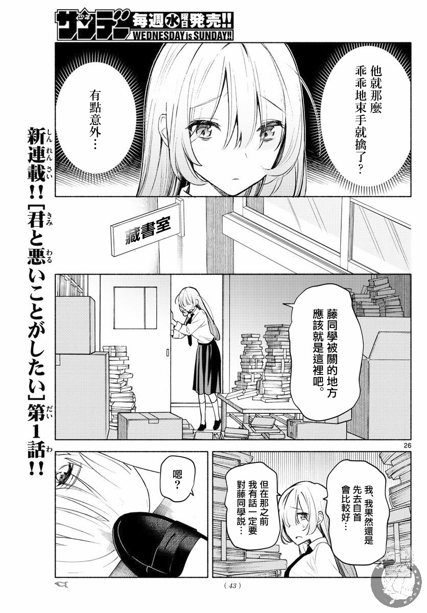 《想和你一起做坏事》漫画最新章节第1话 配角与反派免费下拉式在线观看章节第【25】张图片