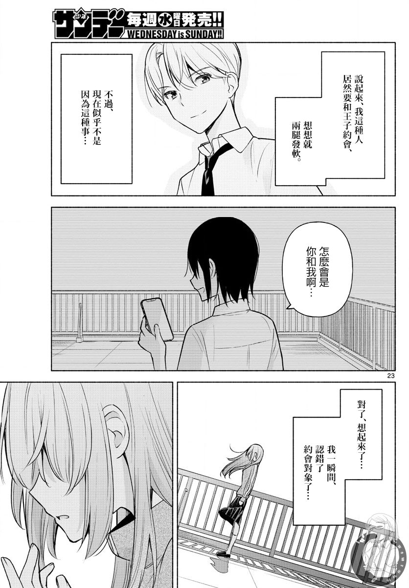 《想和你一起做坏事》漫画最新章节第3话免费下拉式在线观看章节第【24】张图片